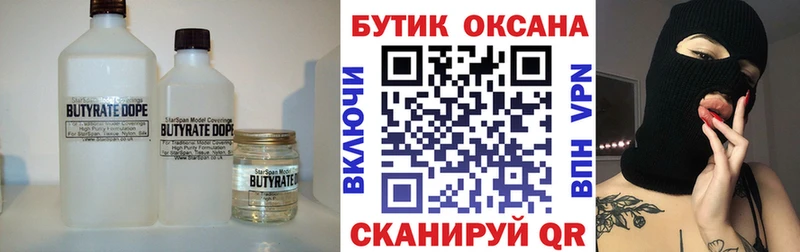 Бутират жидкий экстази  блэк спрут как зайти  Старая Купавна 